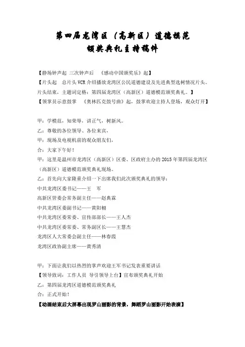 道德模范颁奖典礼主持稿(含颁奖词)