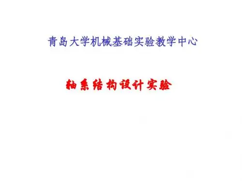轴系结构设计实验