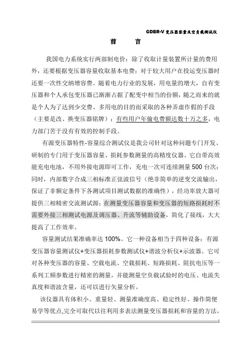 GDBR-V变压器容量及空负载测试仪说明书
