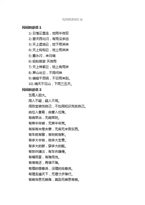 民间的谚语汇总