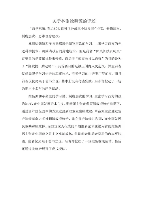 关于林则徐魏源的评述