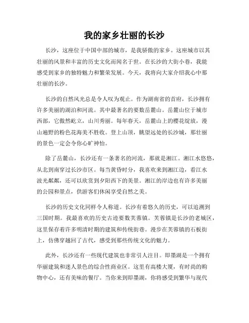 我的家乡壮丽的长沙