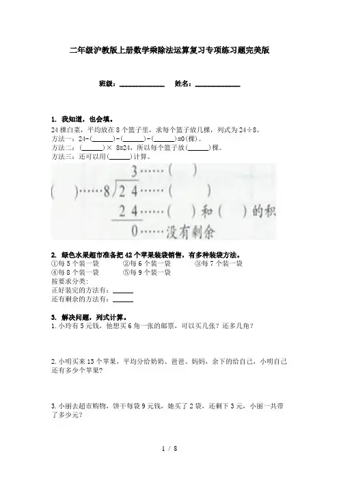 二年级沪教版上册数学乘除法运算复习专项练习题完美版