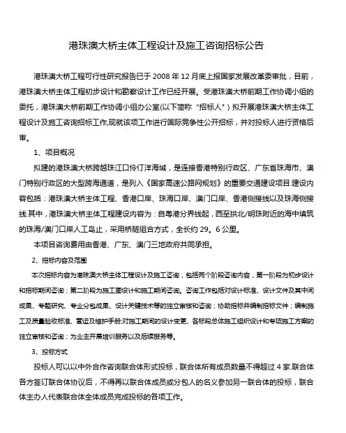 港珠澳大桥主体工程设计及施工咨询
