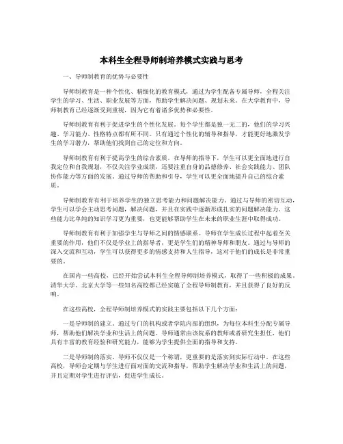 本科生全程导师制培养模式实践与思考