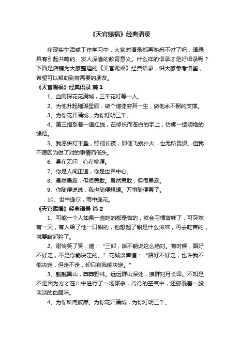 《天官赐福》经典语录