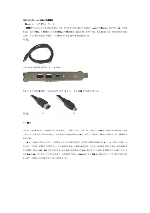 微机常见接口(图文并茂)