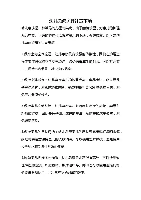 幼儿急疹护理注意事项