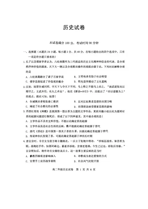 湖北省武汉市部分重点中学2019-2020学年高二上学期期末考试历史试卷(PDF版,无答案)
