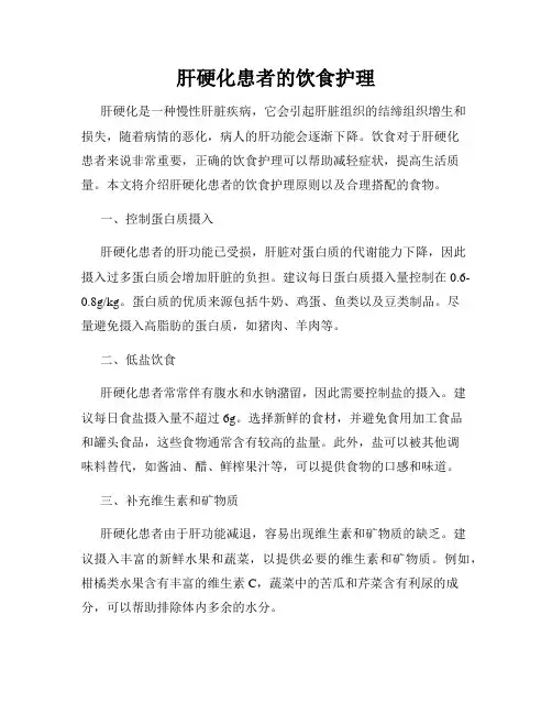 肝硬化患者的饮食护理