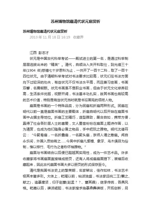 苏州博物馆藏清代状元扇赏析