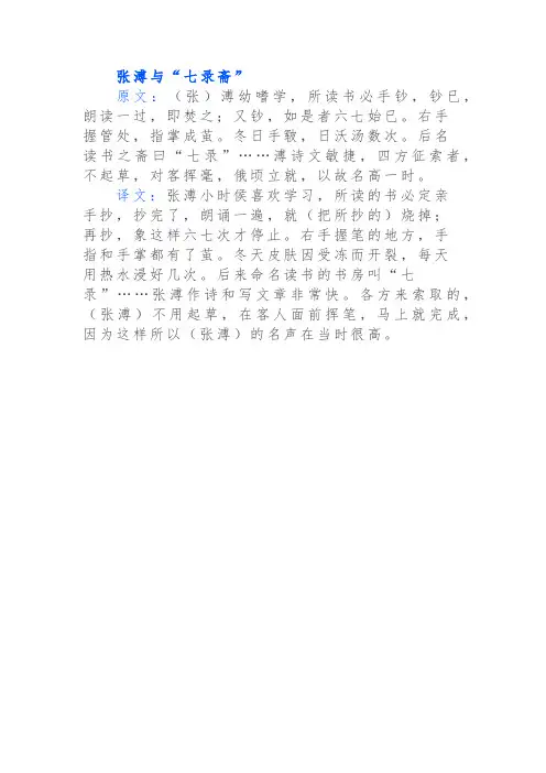 文言文精短翻译练习 (23)