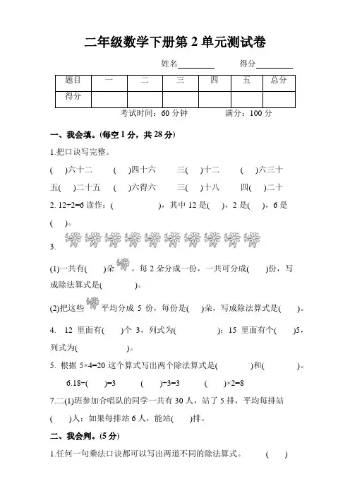 人教版二年级数学下册第二单元测试卷附参考答案