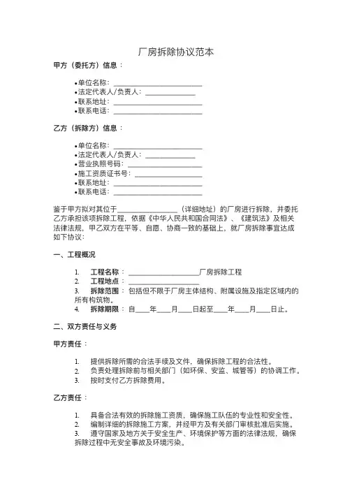 厂房拆除协议范本