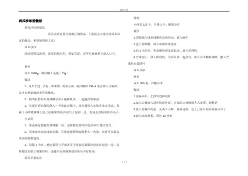 西瓜沙冰的做法
