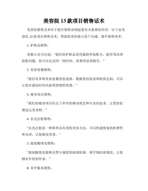 美容院13款项目销售话术