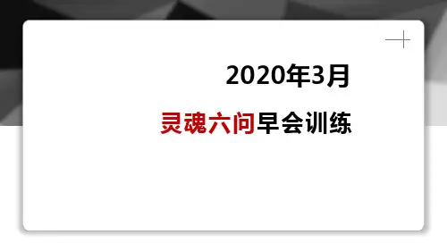 2020理念重疾灵魂六问话术