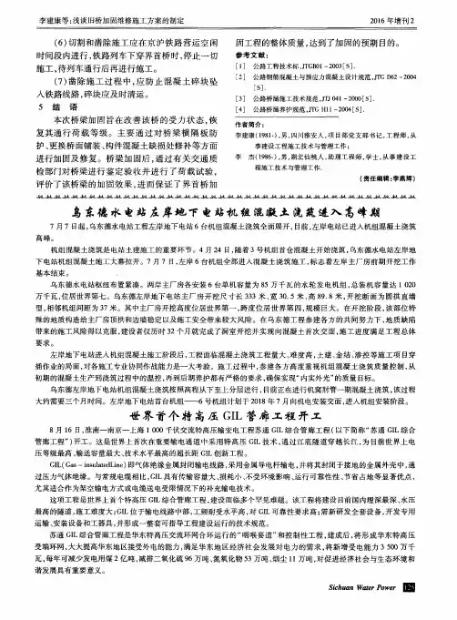 乌东德水电站左岸地下电站机组混凝土浇筑进入高峰期