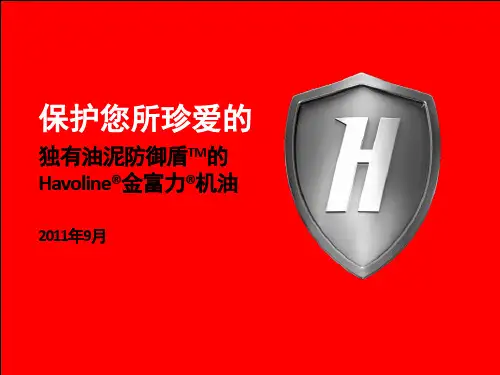 加德士金富力润滑油介绍