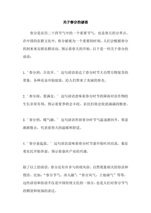 关于春分的谚语