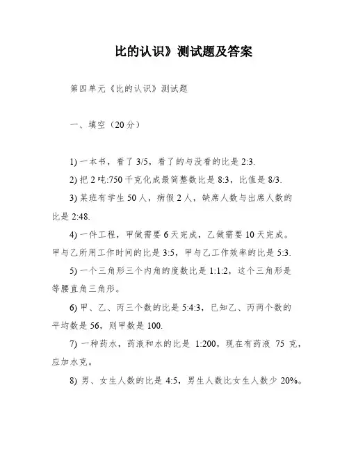 比的认识》测试题及答案