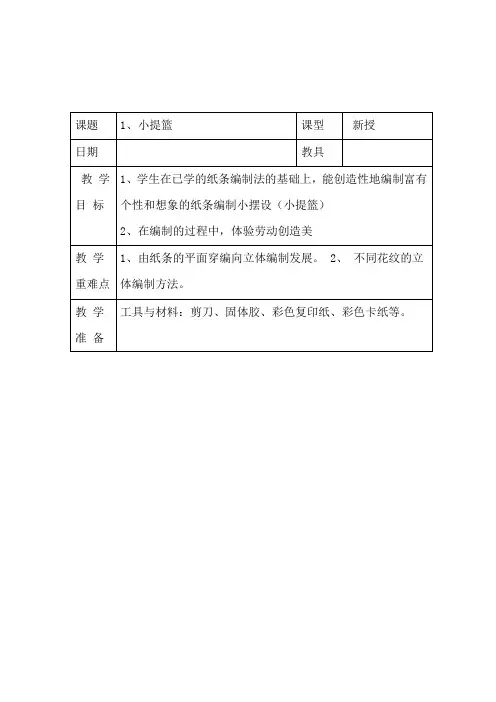 完整word六年级下册劳技全册教案