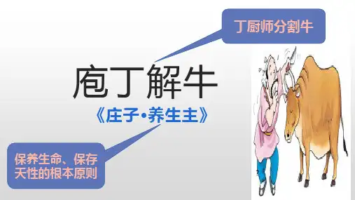 最新统编版高中语文必修下《庖丁解牛》课件PPT