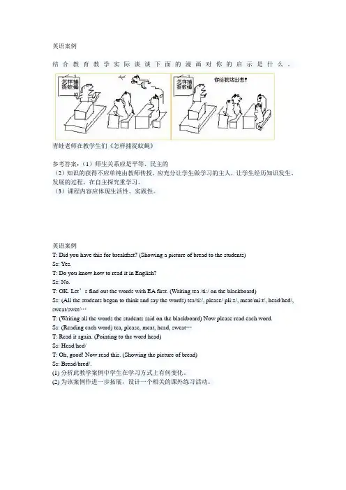 小学英语教师基本功大赛教学案例