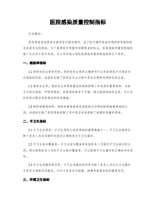 医院感染质量控制指标
