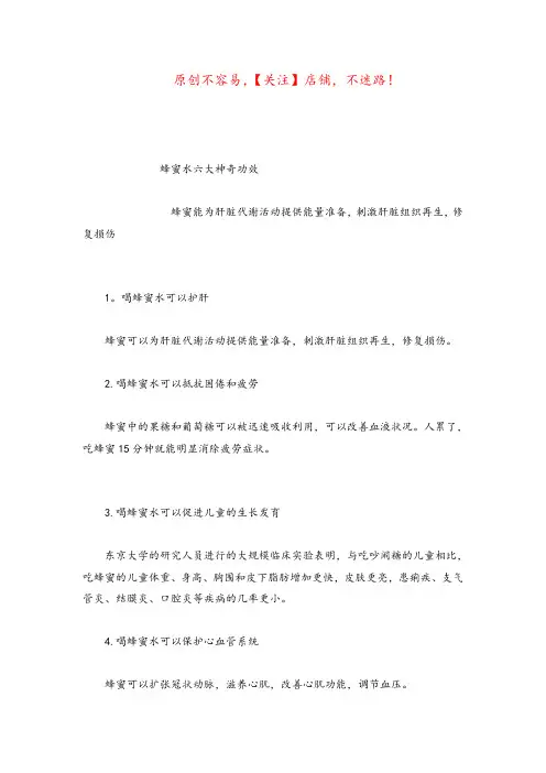 蜂蜜水的功效与作用(周十五蜂蜜露的正确使用方法)