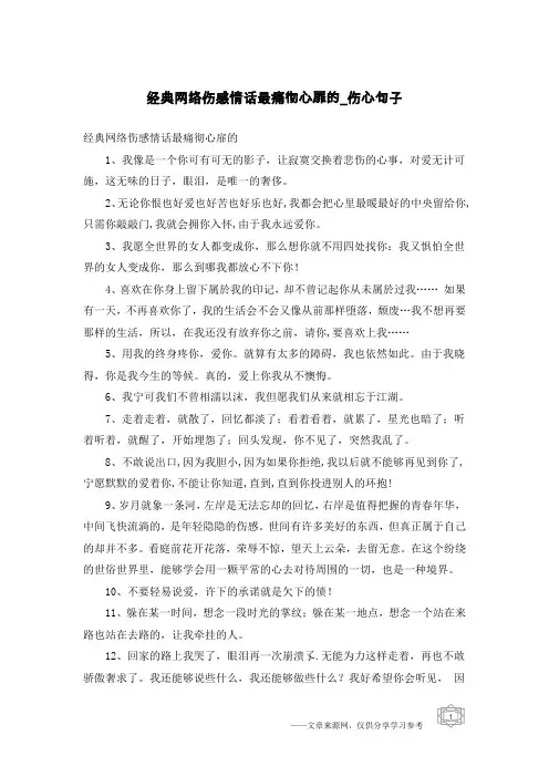 经典网络伤感情话最痛彻心扉的-伤心句子