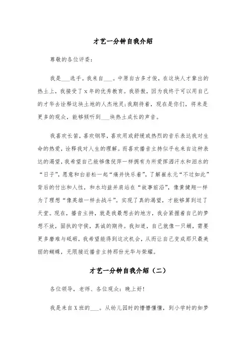 才艺一分钟自我介绍（五篇）