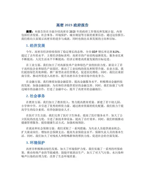 高密2023政府报告