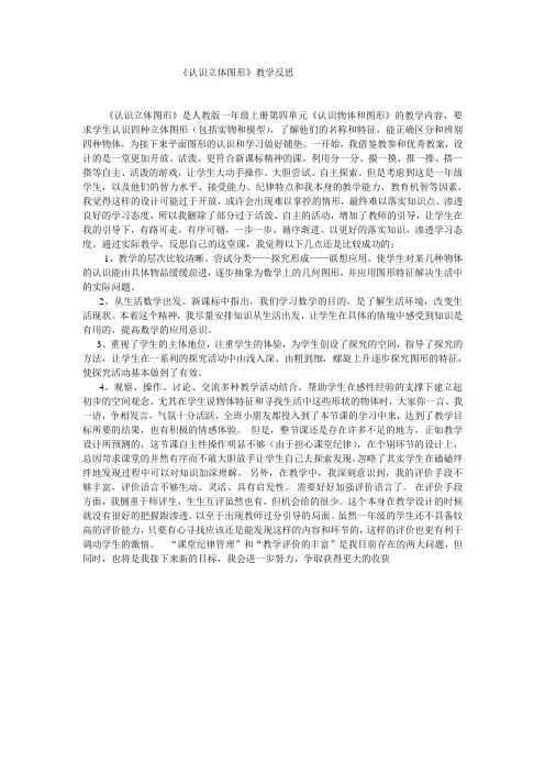 认识立体图形教学反思
