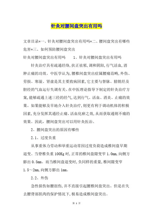 针灸对腰间盘突出有用吗