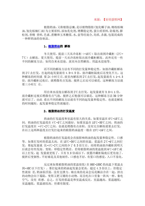 烘焙原料—植脂奶油的介绍