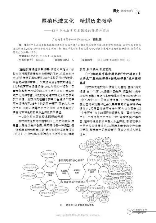厚植地域文化精耕历史教学——初中乡土历史校本课程的开发与实施