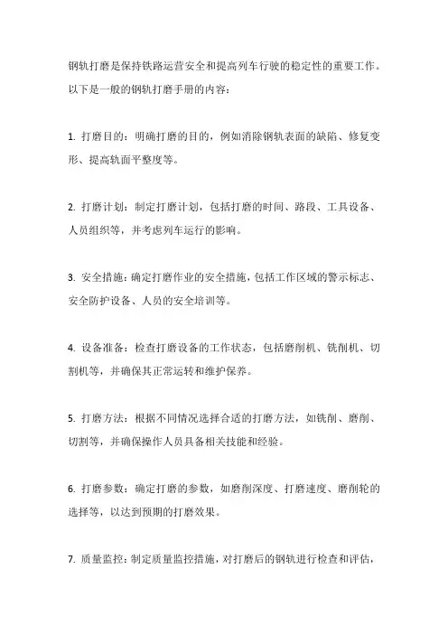 钢轨打磨手册