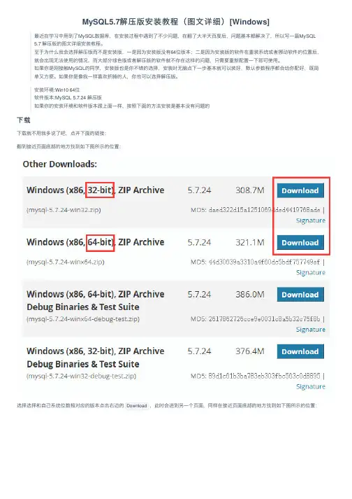 MySQL5.7解压版安装教程（图文详细）[Windows]