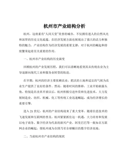 杭州市产业结构分析