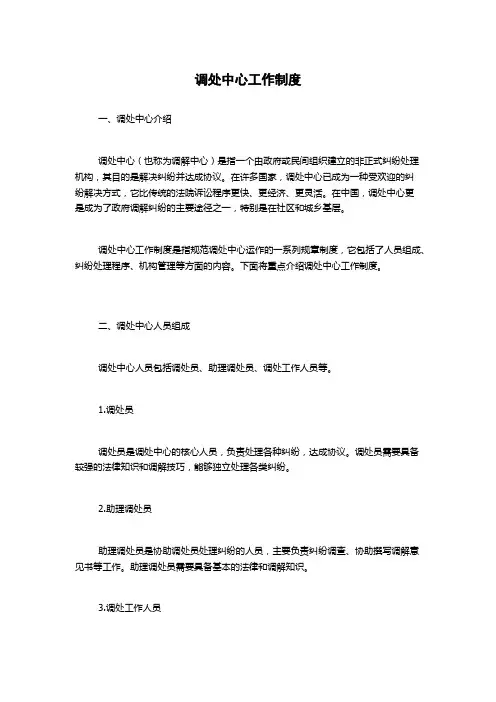 调处中心工作制度