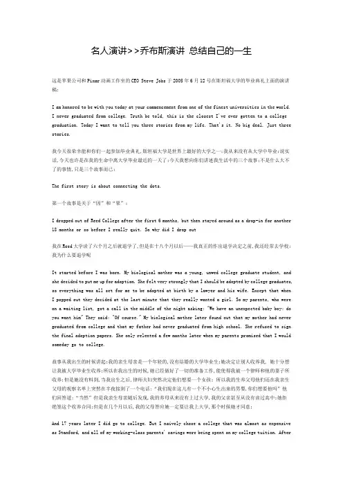 乔布斯在斯坦福大学的演讲稿中英