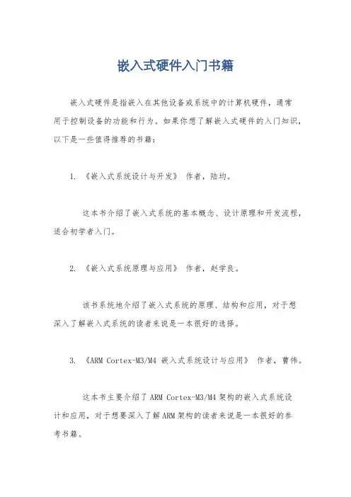 嵌入式硬件入门书籍