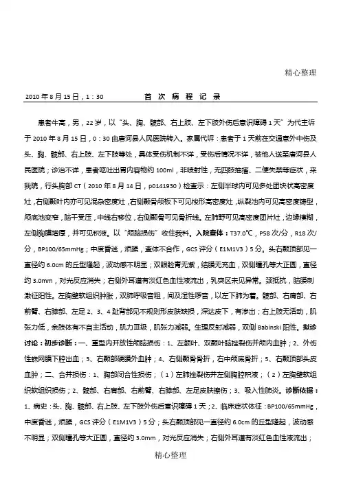 外伤病程记录-病例纸
