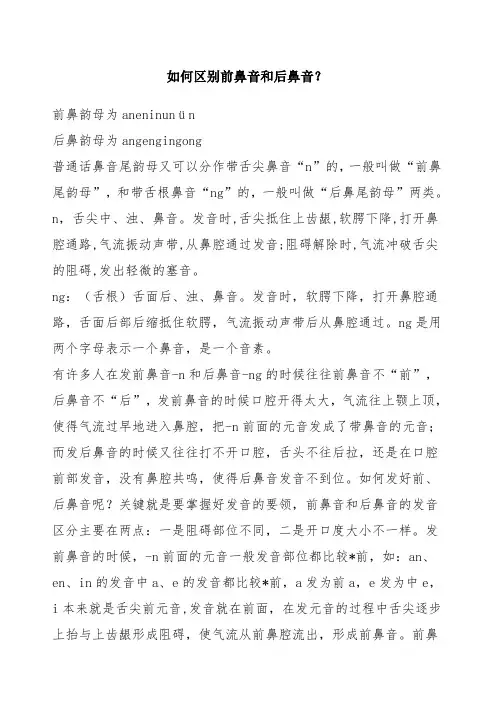 前鼻音和后鼻音的区别技巧