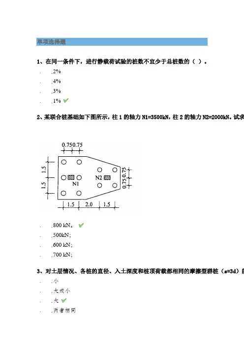 2020年西南大学[0737]《基础工程》作业及答案