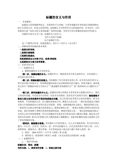 标题的含义与作用(教)