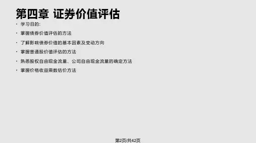 财务管理证券价值评估.pptx