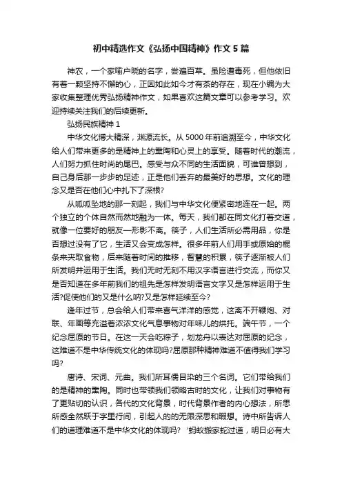 初中精选作文《弘扬中国精神》作文5篇