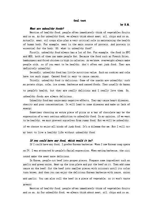 oral test口语考试题目及答案